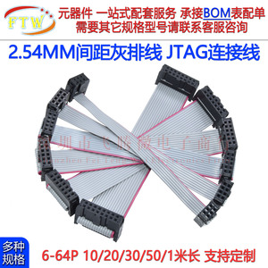 FC灰排线2.54MM间距 FC-6/10/14/16/20-64P双头电缆JTAG连接线AVR