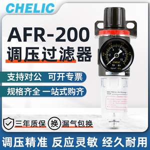 正品CHELIC气立可调压过滤器AFR/BFR/CFR150/200/300/400/600-H/A
