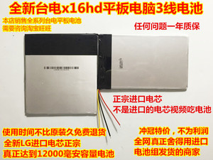 全新 适用 进口 台电x16hd 3g tbook11 平板电脑电池 3.7V 3线