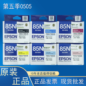 原装爱普生EPSON T0851 85N 墨盒 R330 1390 打印机墨水黑色彩色