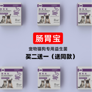 益生菌猫咪呕吐肠胃调理布拉迪酵母宠物猫狗不吃东西软便拉稀