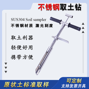 土壤取土器不锈钢土钻原状取土钻荷兰采土钻环刀采样器土样取样器