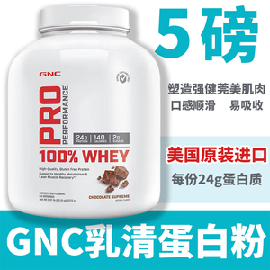 美国GNC健安喜乳清蛋白粉进口5磅whey蛋白质粉健身运动增肌男女