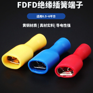 FDFD110 187 250小包插簧接线端子2.8/4.8/6.3全绝缘冷压