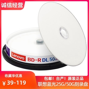 Lenovo/联想蓝光可打印BD-R蓝光碟25G/50G电脑空白光盘DL刻录碟片