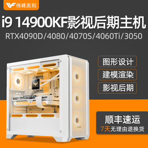 设计电脑主机14代i9 14900KF RTX4090D/4080/4070S/3050深度学习影视后期3D渲染建模平面图形工作站DIY组装机