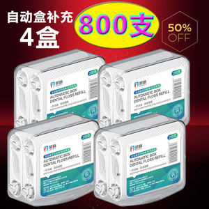 荣俏自动盒装牙线棒专用补充条装超细牙签线剔牙线牙签 200支X4盒