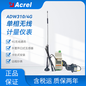 LoRa/4G/WIFI无线通讯计量表配电柜配电箱适用安科瑞ADW310