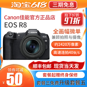 Canon/佳能eos R8 24-50套机 全画幅专业高清 旅游数码微单照相机