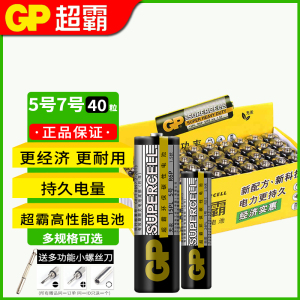 超霸五5号干电池7号普通碳性1.5V空调电视遥控器挂钟表闹钟专用七号耐用aa电池批发键盘鼠标话筒儿童小玩具