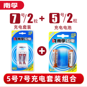 南孚5号充电电池套装2粒耐用型1.2V 镍氢七号五号可通用充电器五号七号通用遥控器大容量AA电池