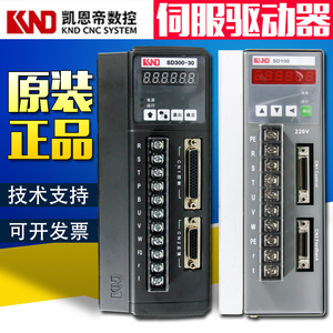 原装北京凯恩帝KND SD100伺服驱动器数控机床SD200 SD300-30包邮