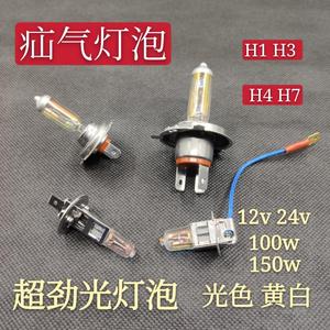 汽车灯泡H4H7H1H3疝气超劲光灯泡卤素12V24V远光近光雾灯货车大灯