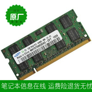 清华同方电脑 2G ddr2 800笔记本内存条二代 正品原装