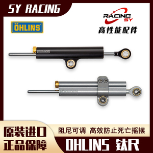 海魄 OHLINS 欧林斯钛尺方向阻尼器摩托车改装通用川崎杜卡迪宝马