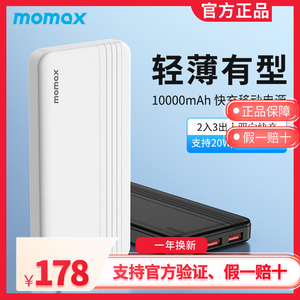 香港MOMAX充电宝PD快充20W适用苹果14华为手机10000mah移动电源