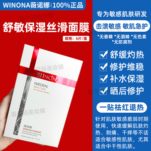 薇诺娜舒敏保湿丝滑面膜贴 屏障修护冻干敏肌舒缓修复特护干痒红