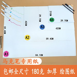 a3绘图纸A4专用马克笔纸A0a1A2学生手绘绘画工程荷兰白工制图纸