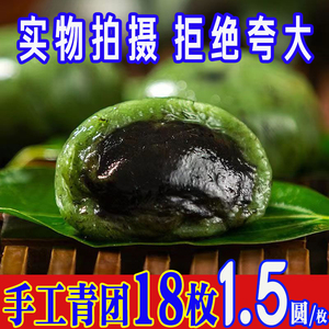 正品即食手工艾草青团小丸子艾草豆沙蛋黄肉松糕点糍粑草粿清明果