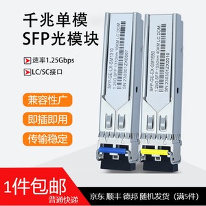SFP光模块兼容华为 千兆万兆单模多模双纤SM1310单纤 LC口SC电口