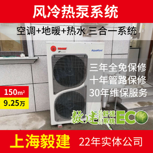 风冷热泵一拖五中央空调地暖热水三合一空气能三联供机组150平