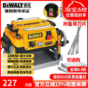 正品得伟DEWALT台刨台式木工刨木机多功能自动压刨刨床DW735