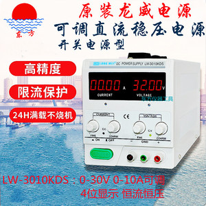 龙威LW-3010KDS数显直流稳压电源可调电压电流恒流恒压LW-6405KDS