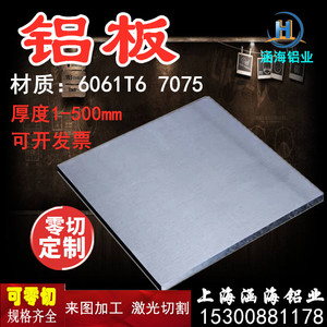 6061t6铝板2a12/7075航空铝合金板铝块铝型材1-500mm零切加工定制