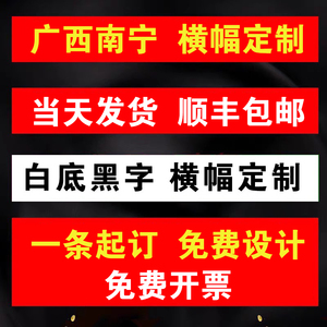 六一儿童节学校毕业团建聚会横幅定制开业生日安全标语条幅竖幅