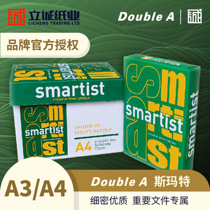 达伯埃/Double A  70g 斯玛特Smartist A4A3泰国进口 开发票包邮