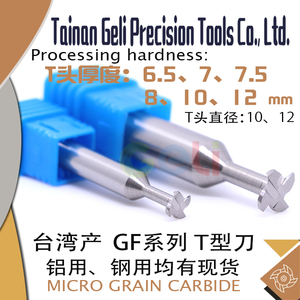 T厚6.5/7/7.5/8/10/12毫米T型刀 /T头直径10/12mm钨钢合金T槽铣刀