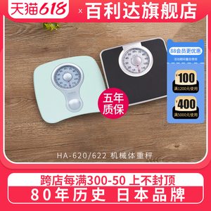 日本百利达TANITA机械称家用小型精准减肥人体重秤称重器620HA622