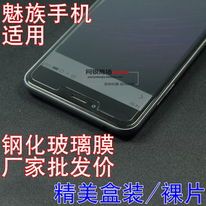 魅族MX3 MX2钢化玻璃膜手机膜高清防刮膜贴膜厂家包邮