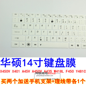 华硕笔记本X450V X401 A45V A450V A43S W418L Y481C键盘膜14寸