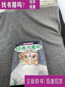 图画捉迷藏系列·经典大发现 （全4册） 青葫芦 著 2018-10 出版