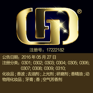 3类字母图形【GH GD HG GFD】上海化妆品护肤品爽肤水商标转让出