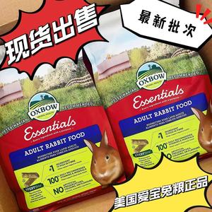 兔子林-Oxbow爱宝美国进口成兔粮兔子饲料粮食 5lb包邮 25.10