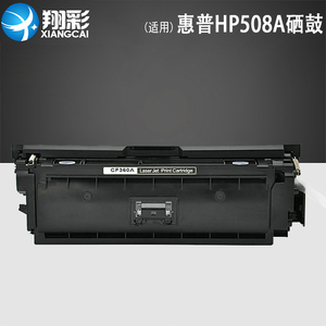 适用 惠普HP 508A 硒鼓 HP M552dn M553DN M553n M557dn 墨粉盒 CF360A 361A 362A 363A 彩色打印机硒鼓 粉盒