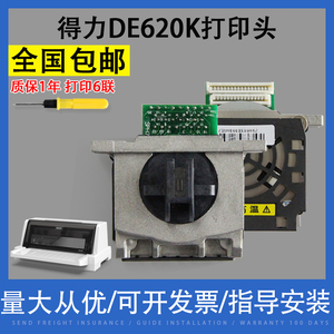 翔彩 适用得力DE620K打印头 得力620K 625K 628K打印针头 中盈QS630K打印头