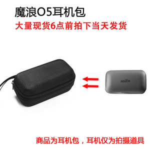 适用于mifo/魔浪O5 O7 PLUS耳机包保护套硬壳便携收纳盒