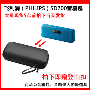 适用于飞利浦PHILIPS SD700音箱包音响保护包便携抗压包收纳盒