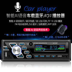 智能语音AI汽车蓝牙车载MP3 U盘TF播放器车收音机插卡主机带方控