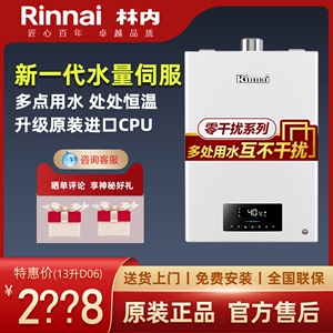 Rinnai/林内燃气热水器13/16升D06/C08带水量伺服16QD06W/QC08W