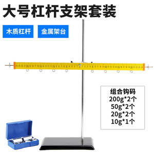 大号杠杆尺平衡原理实验器材初中物理力学实验演示学生用中学教学仪器木质金属塑料杠杆尺带支架挂钩