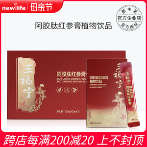 韩国新生活化妆品三福宁阿胶肽红参膏植物饮品30小袋专柜正品