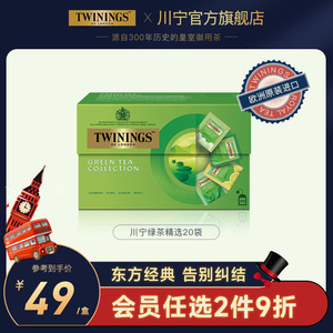 twinings川宁进口绿茶精选茶包特级盒装茉莉茶薄荷茶叶柠檬袋泡茶