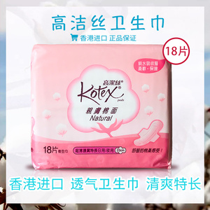 进口香港高洁丝卫生巾日夜用亲肤棉面女超薄整箱批特价正品23cm18