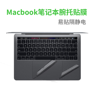 Macbook适用于苹果笔记本腕托膜2020粘Pro14新款Air13.3护腕16寸手腕膜PRO13掌托膜11半托保护15.4触控板贴膜