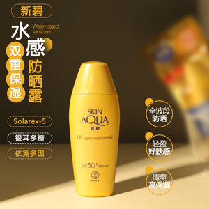 曼秀雷敦新碧小金管防晒霜乳80g双重保湿清爽水润SPF50+