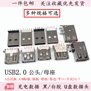 A型公头/母头USB2.0接口双排母座卧式立式插座4P直脚弯脚卷边无边